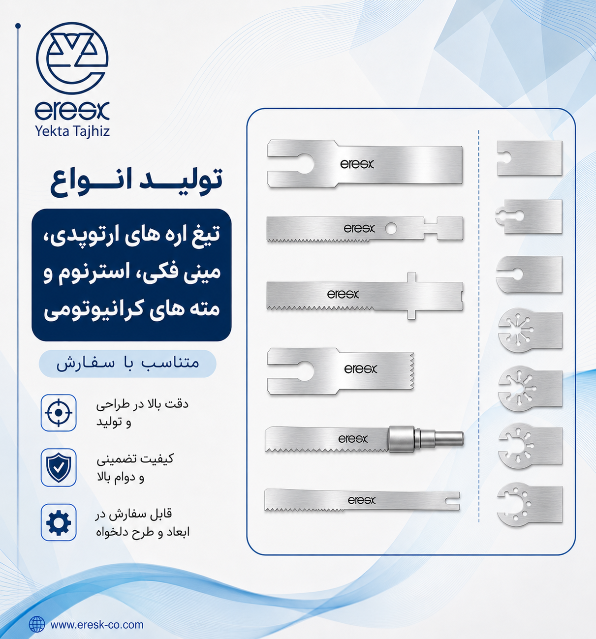 تیغ اره