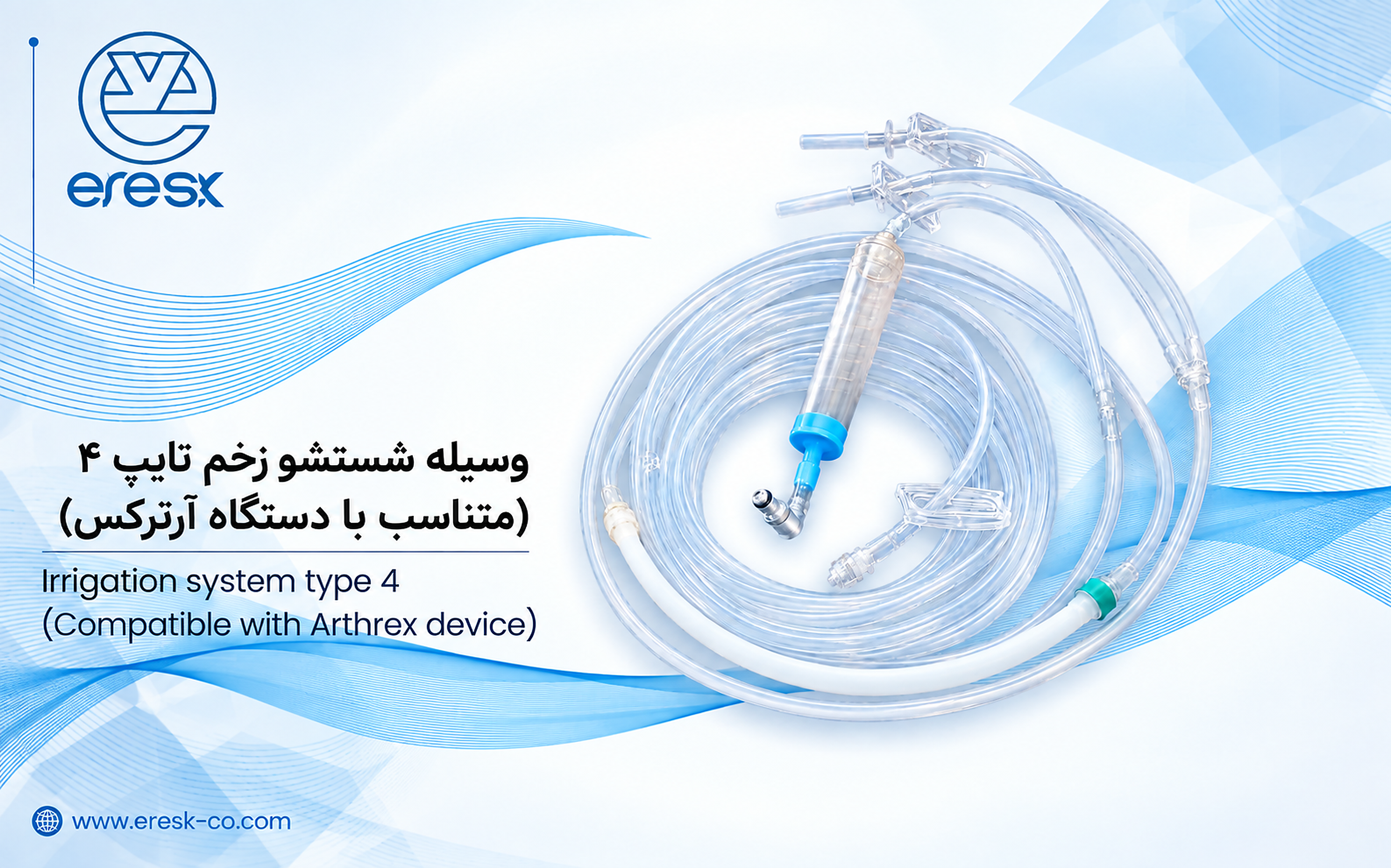 وسیله شستشو زخم تایپ چهار