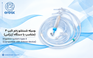 وسیله شستشو زخم تایپ چهار